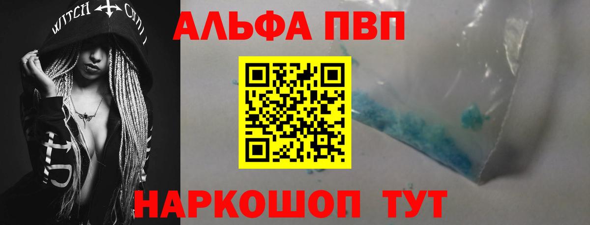 наркота  Alpha-PVP кристаллы  Новозыбков  А ПВП  Alpha-PVP мука  A PVP VHQ 