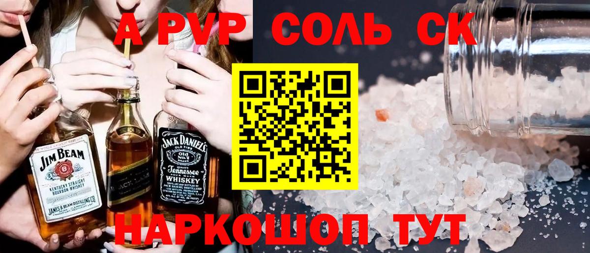 Альфа ПВП мука  APVP СК  Вход с VPN  Alpha PVP Crystall  A-PVP  Новозыбков 