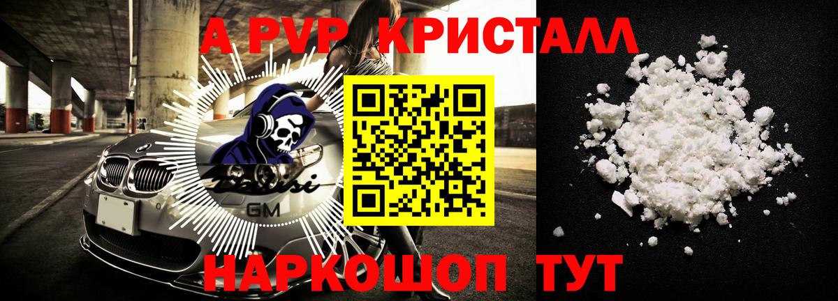 Alpha-PVP Соль Новозыбков