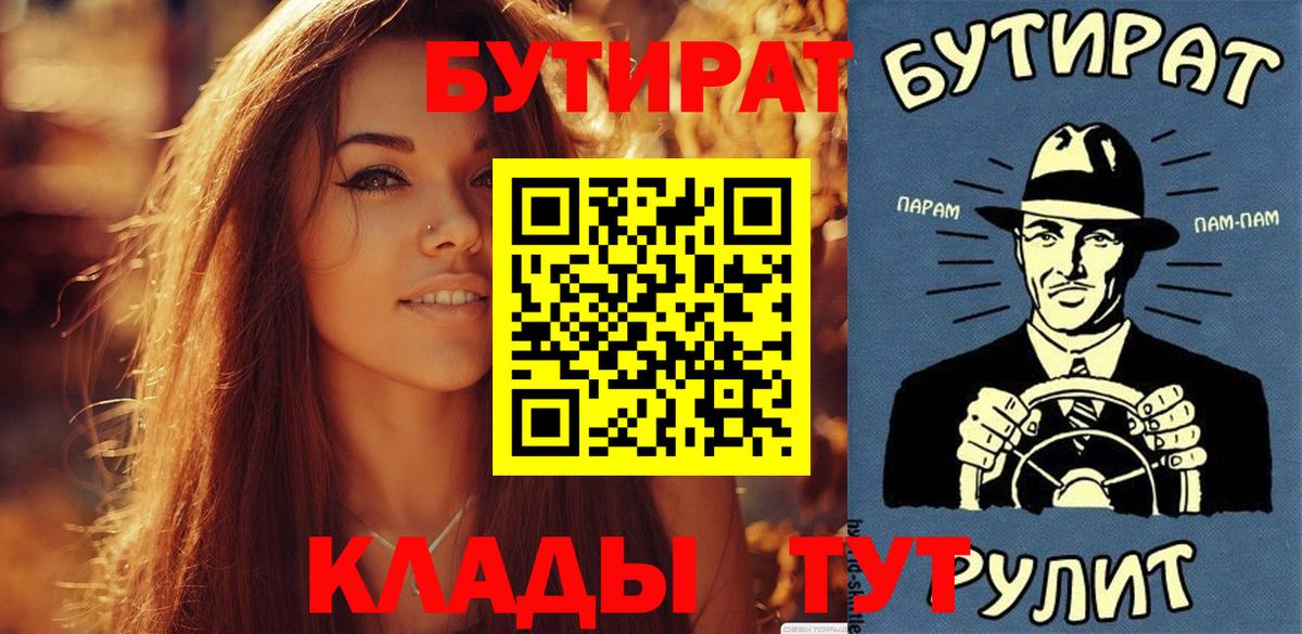Бутират GHB  Бутират  Новозыбков  Вход с VPN 