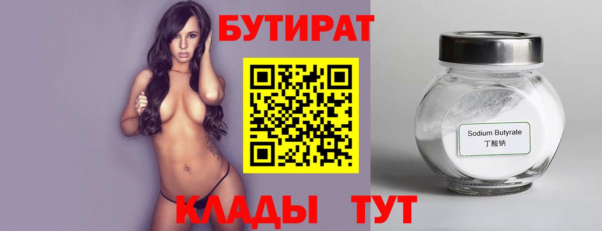 Бутират  Новозыбков  БУТИРАТ бутандиол 