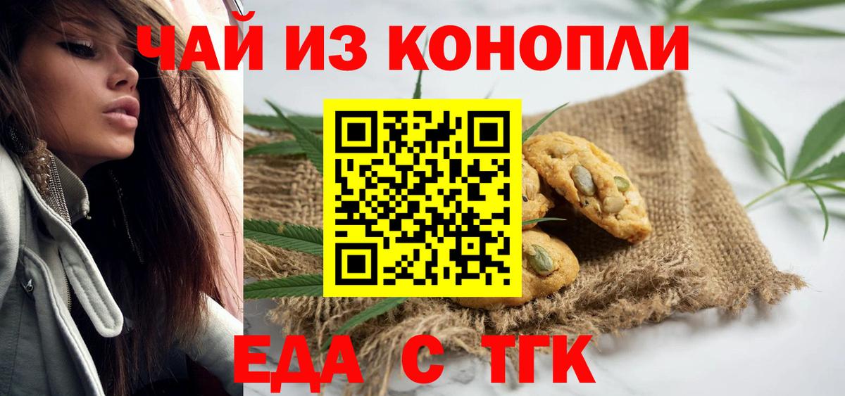 Новозыбков  Печенье с ТГК конопля  Вход с VPN 