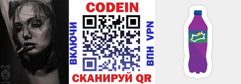 Кодеин Purple Drank  Новозыбков 