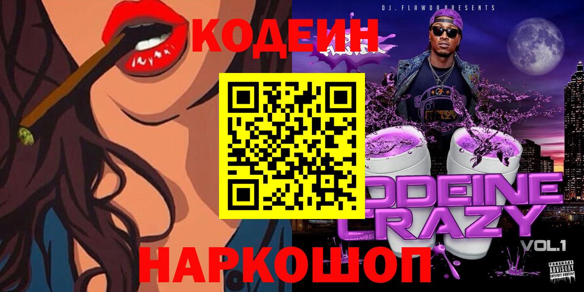 Кодеиновый сироп Lean напиток Lean (лин) Новозыбков