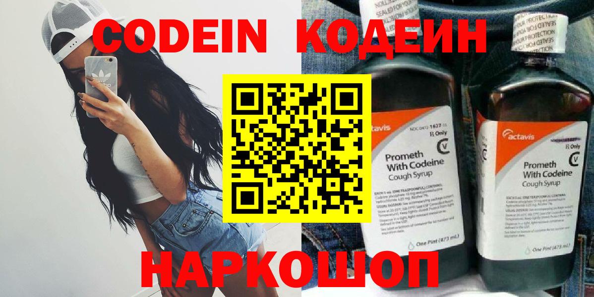 Codein Purple Drank  Новозыбков 