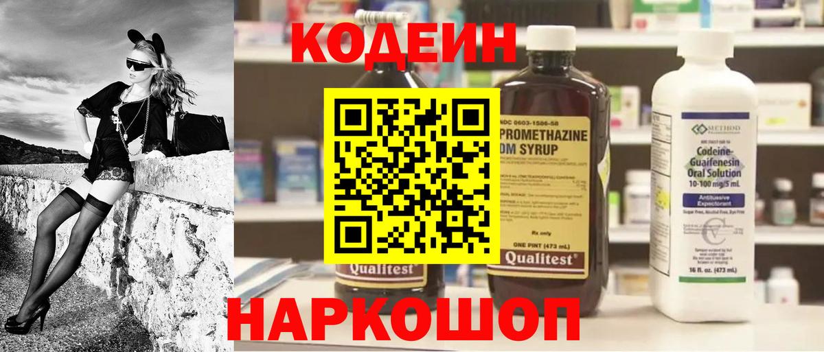 Codein напиток Lean (лин)  Codein Purple Drank  Вход с VPN  Новозыбков 