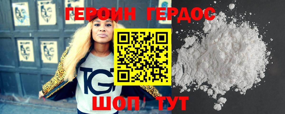 ГЕРОИН Heroin Новозыбков