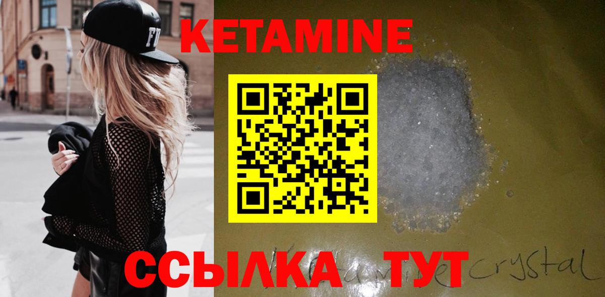 Новозыбков  КЕТАМИН ketamine  Вход с VPN 