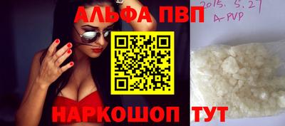 альфа пвп VHQ Балаково
