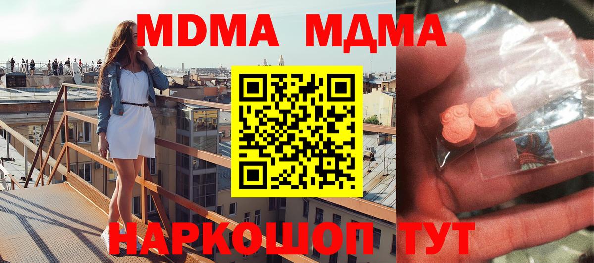 MDMA молли  Новозыбков  MDMA молли 