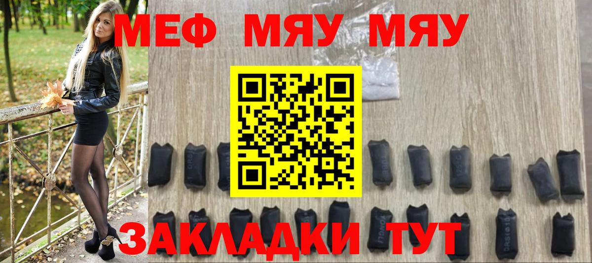 МЯУ-МЯУ мука  Мефедрон кристаллы  Новозыбков  Мефедрон  Вход с VPN 
